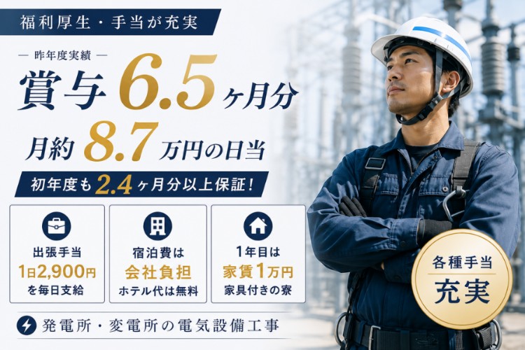 北札幌電設株式会社の正社員 電気設備工の求人情報イメージ1