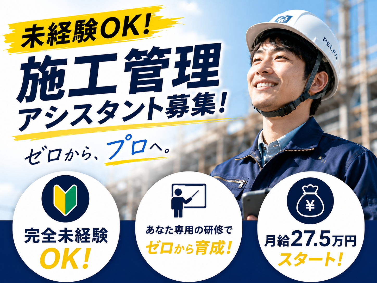 株式会社ペルファの正社員 施工管理 施工管理アシスタント求人イメージ