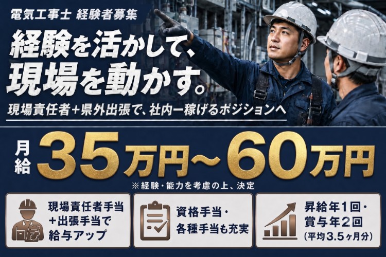 株式会社e.Amberの正社員 電気工事士の求人情報イメージ1