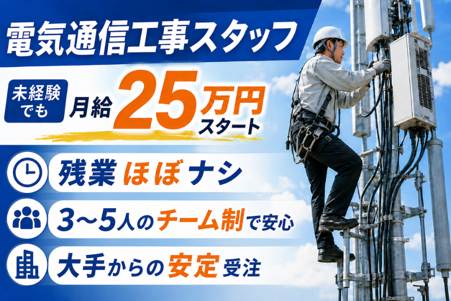 有限会社B-Line.の正社員 電気工事士求人イメージ