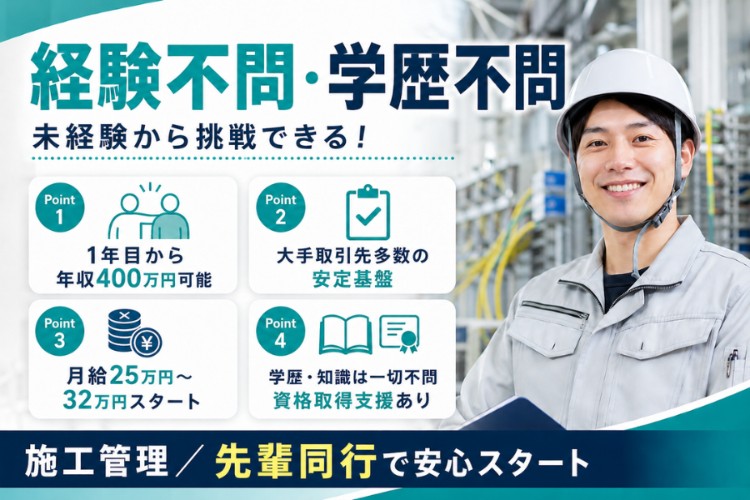 株式会社ライトの正社員 電気施工管理の求人情報イメージ1