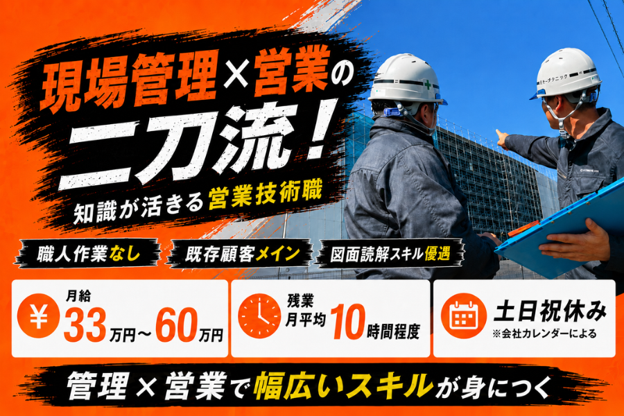 株式会社オーテクニックの正社員 現場管理 営業 施工管理求人イメージ