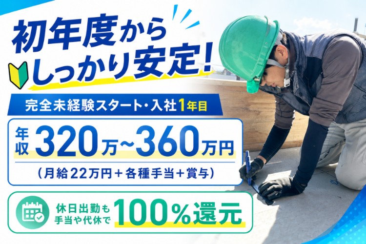朝日設備工業株式会社の正社員 配管工の求人情報イメージ1