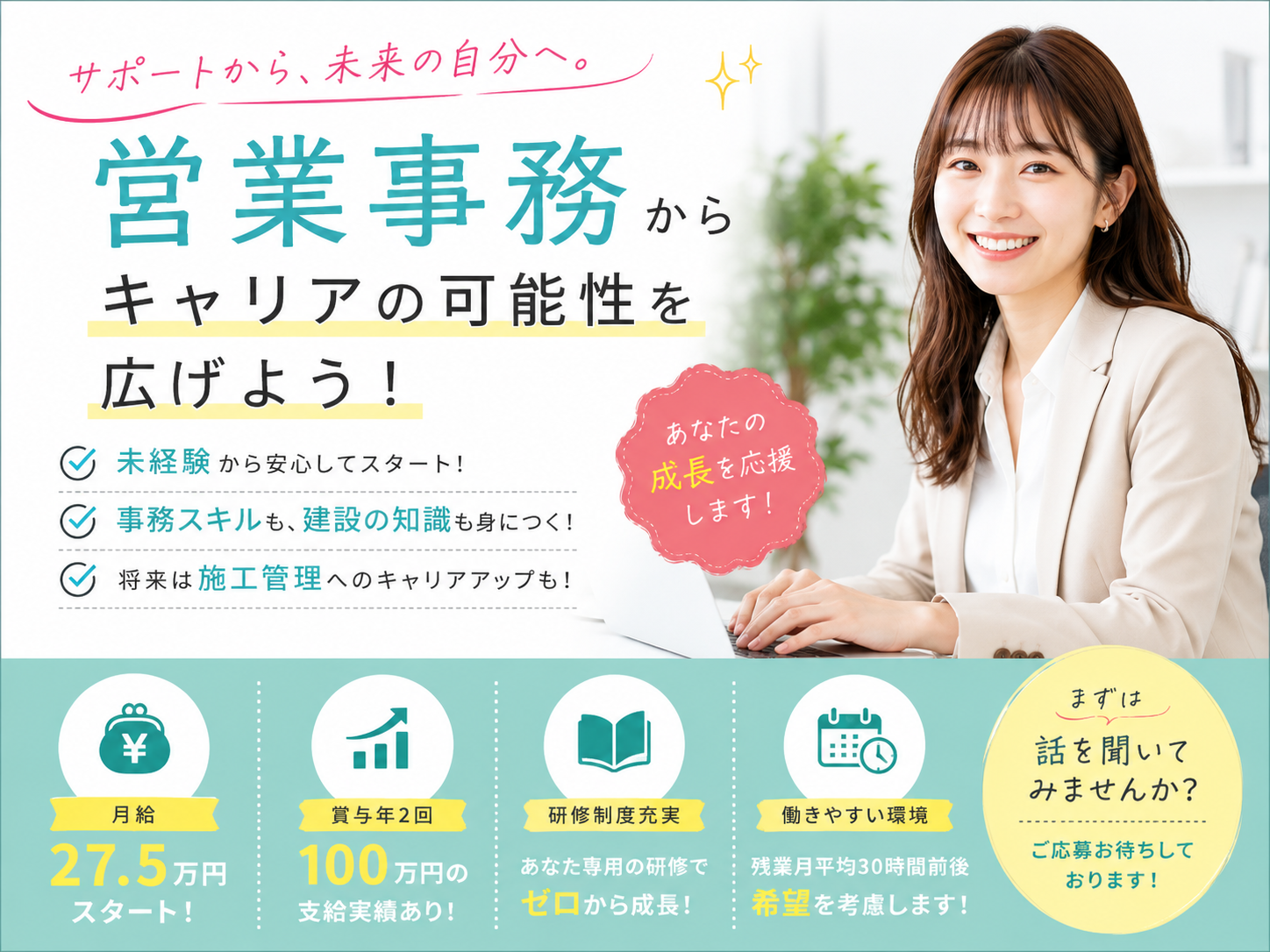 株式会社ペルファの正社員 全ての設備工 営業事務の求人情報イメージ1