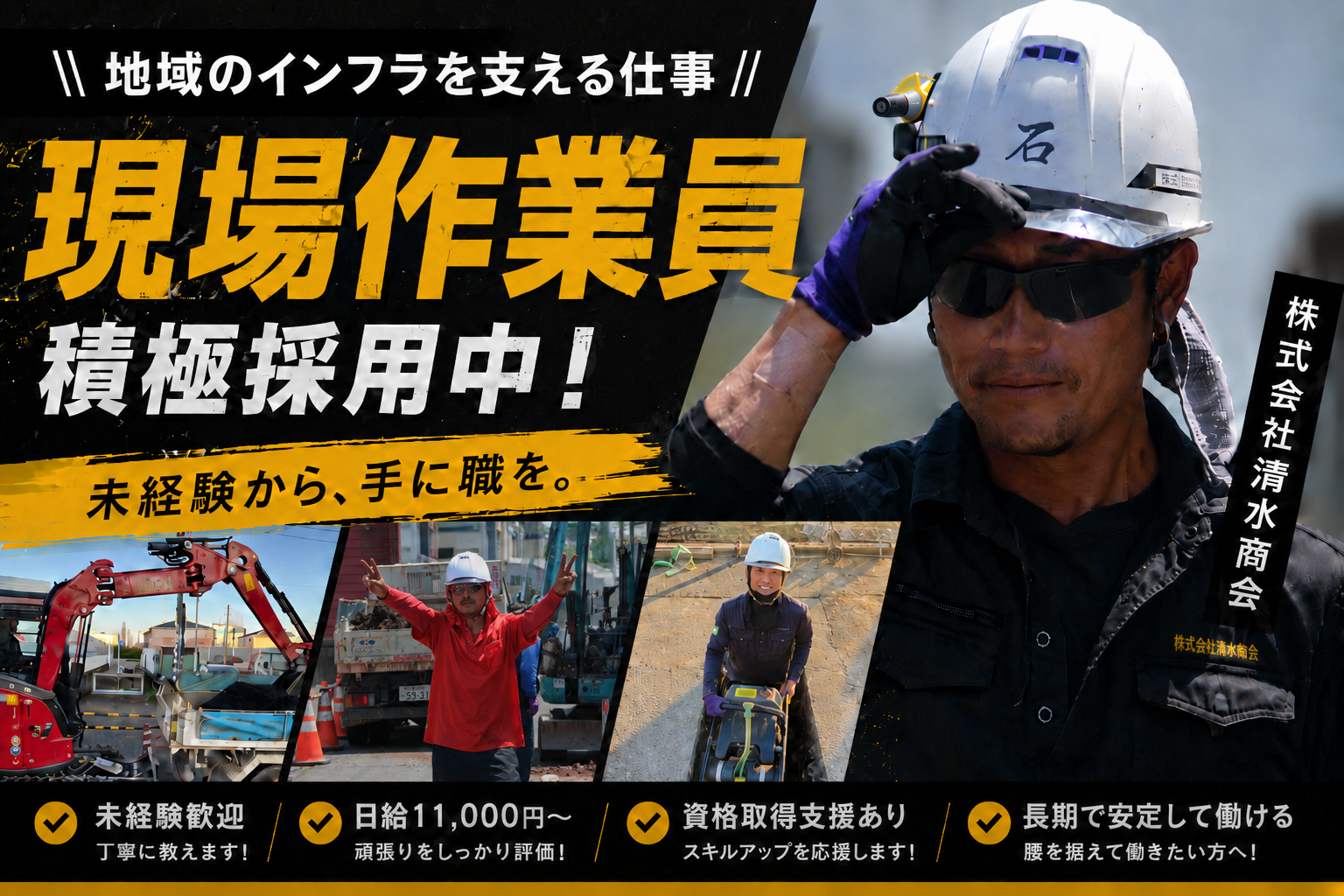 株式会社清水商会の正社員 ドライバー ダンプドライバーの求人情報イメージ1