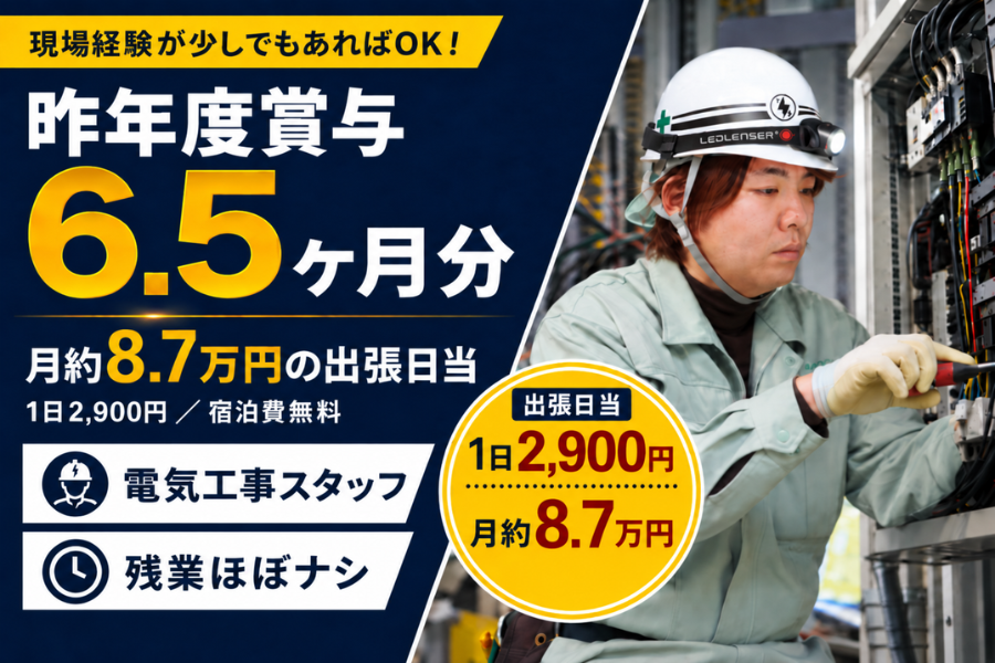 北札幌電設株式会社の正社員 電気工求人イメージ