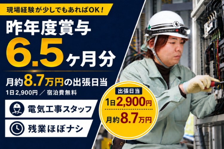 北札幌電設株式会社の正社員 電気工の求人情報イメージ1