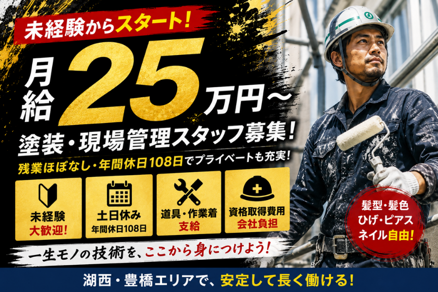 株式会社岩松建装の正社員 現場管理 塗装工の求人情報イメージ1