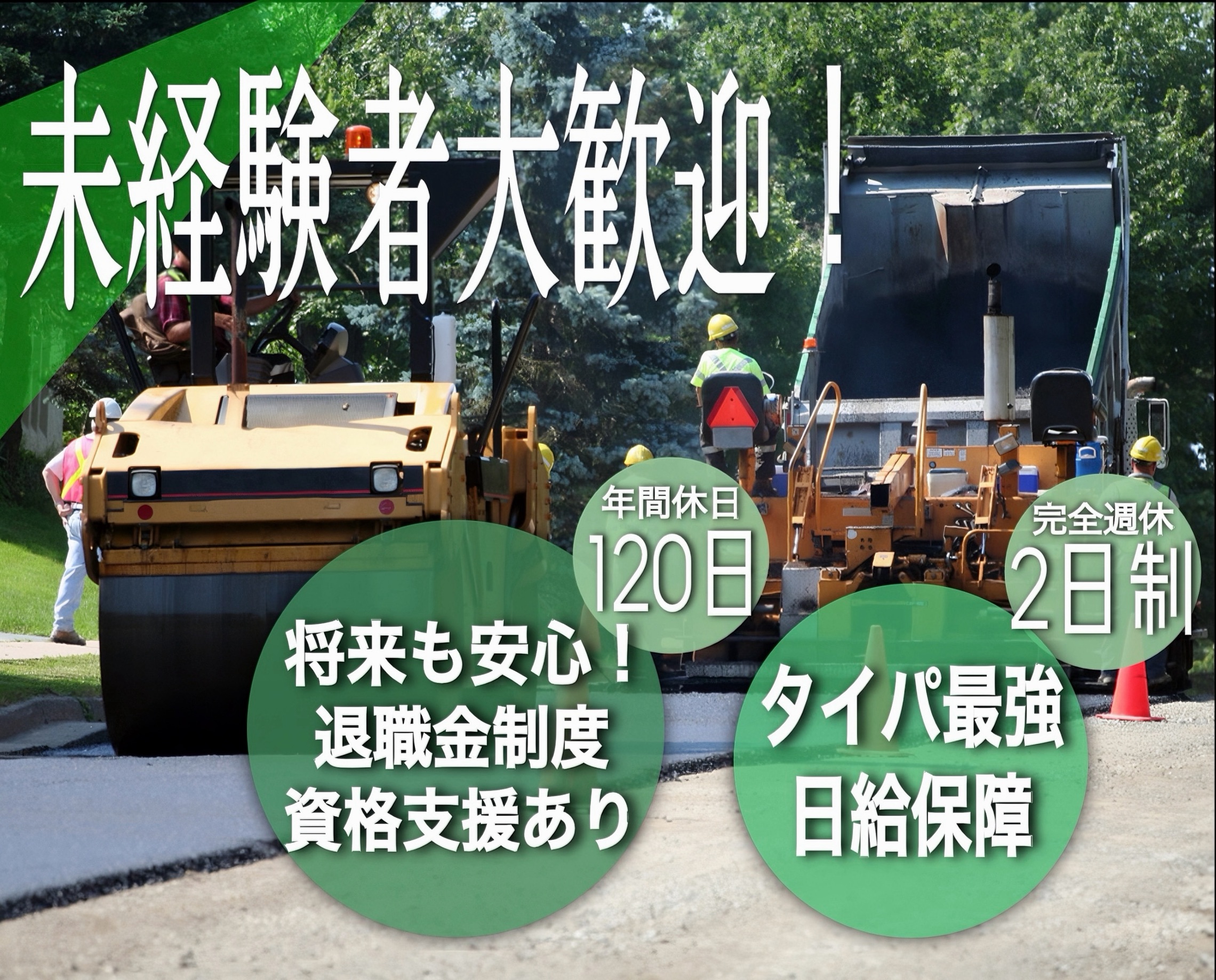 株式会社三共建設の正社員 清掃求人イメージ